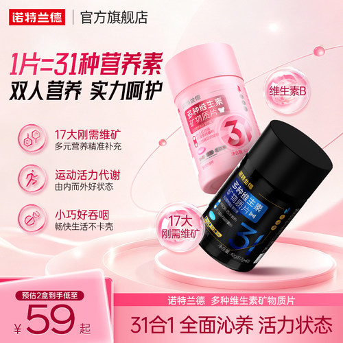 诺特兰德多种维生素矿物质片