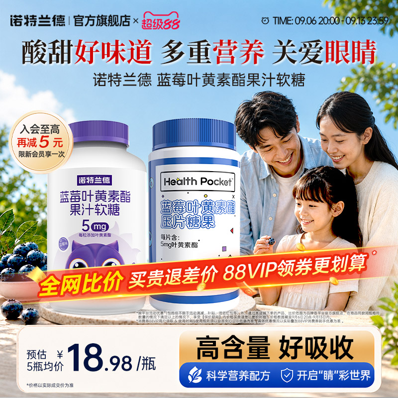 诺特兰德蓝莓叶黄素酯软糖运动青少年正品花青素非护眼官方旗舰