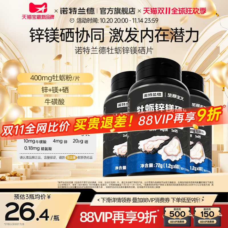 诺特兰德牡蛎片锌镁片