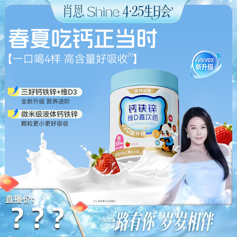 【肖恩专享】诺特兰德液体VD钙铁锌营养包非赖氨酸镁口服液钙片