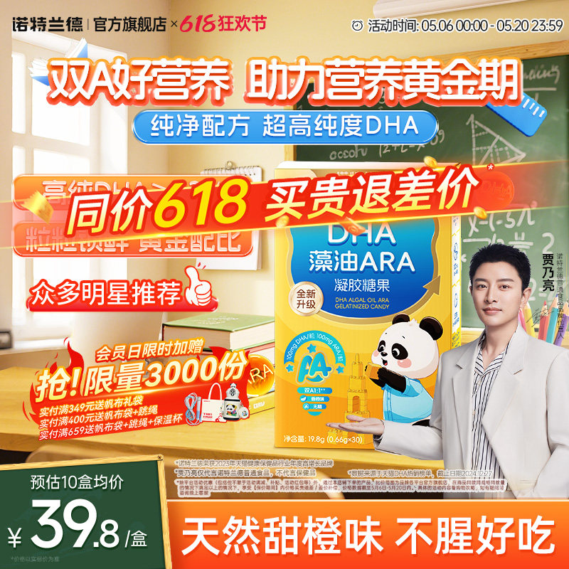 诺特兰德dha藻油软胶囊ARA青少年眼脑营养官方旗舰店正品