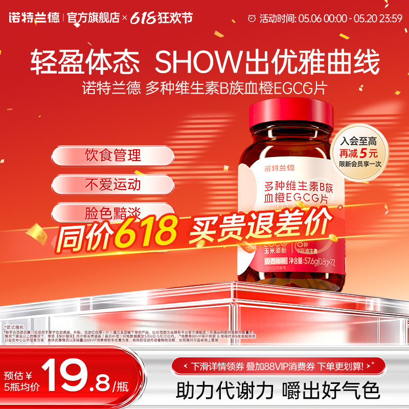 诺特兰德女士复合多种维生素b族复合维生素EGCG片官方正品烟酰胺