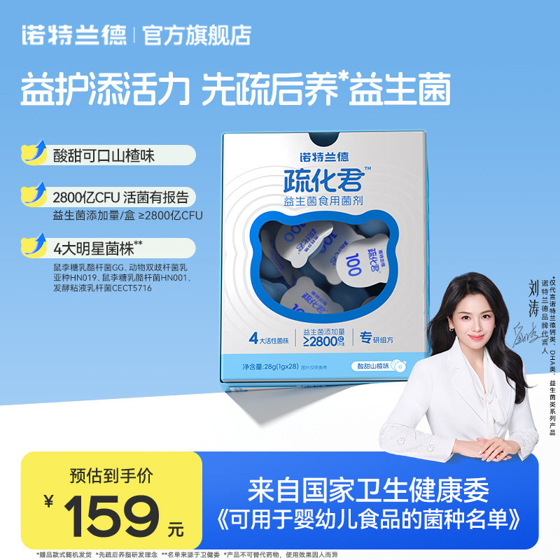 诺特兰德活性益生菌粉双歧杆菌