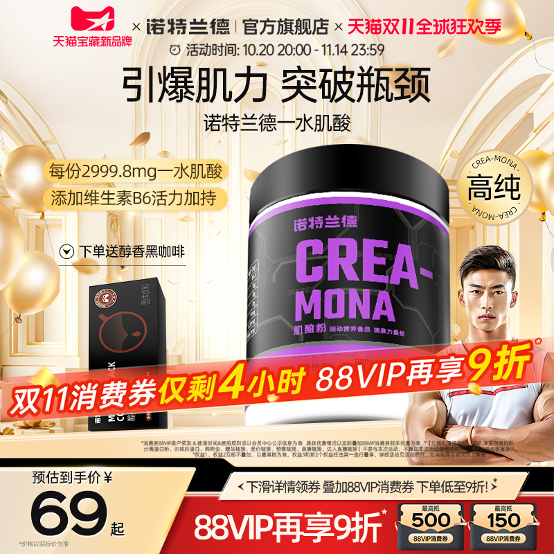 诺特兰德一水肌酸300g
