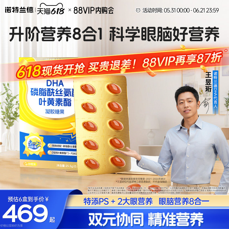 诺特兰德5A冲刺星DHA藻油磷脂酰丝氨酸青少年眼脑官方旗舰店正品