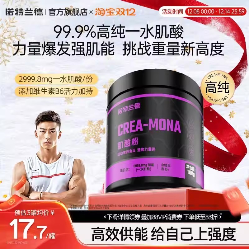 健身补剂一水肌酸诺特兰德