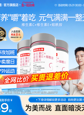 诺特兰德烟酰胺维生素c维生素e官方旗舰店正品vc咀嚼片ve男女