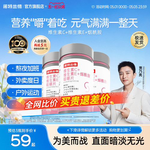 诺特兰德维生素c维生素e烟酰胺