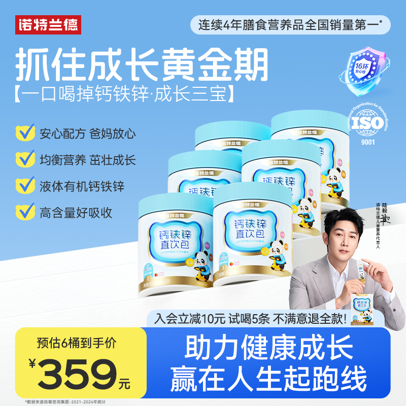 诺特兰德液体钙铁锌儿营养包补官方旗舰店非赖氨酸童镁口服液钙片