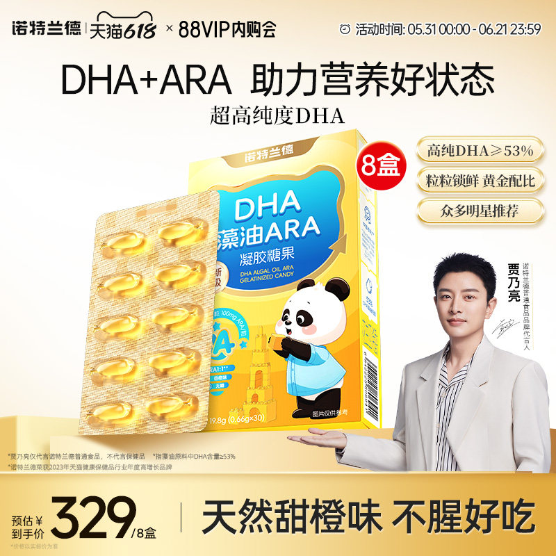 【店播专享】诺特兰德dha藻油软胶囊ARA眼脑青少年正品旗舰店
