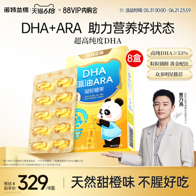 DHA藻油ARA诺特兰德送试吃装1盒