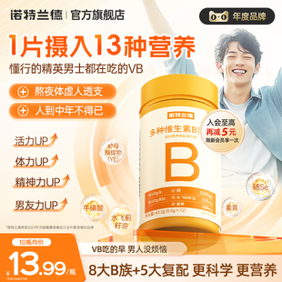 诺特兰德多种维生素b族复合维生素vb维bb6b12咀嚼片b1牛磺酸正品