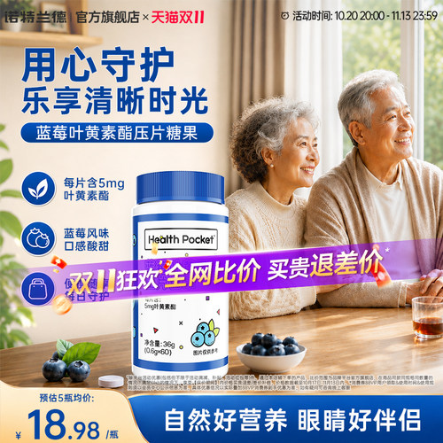 诺特兰德蓝莓叶黄素酯