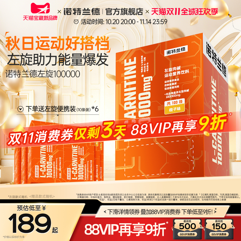 诺特兰德左旋肉碱10万便捷装运动