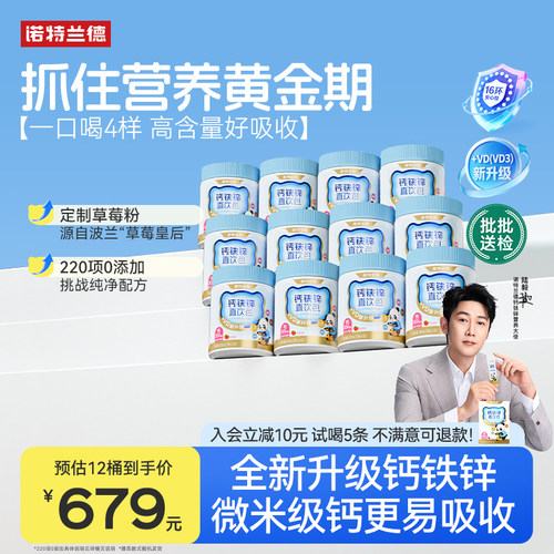 诺特兰德液体钙铁锌直饮包