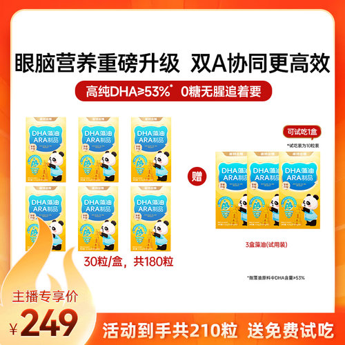 诺特兰德DHA藻油ARA眼脑营养