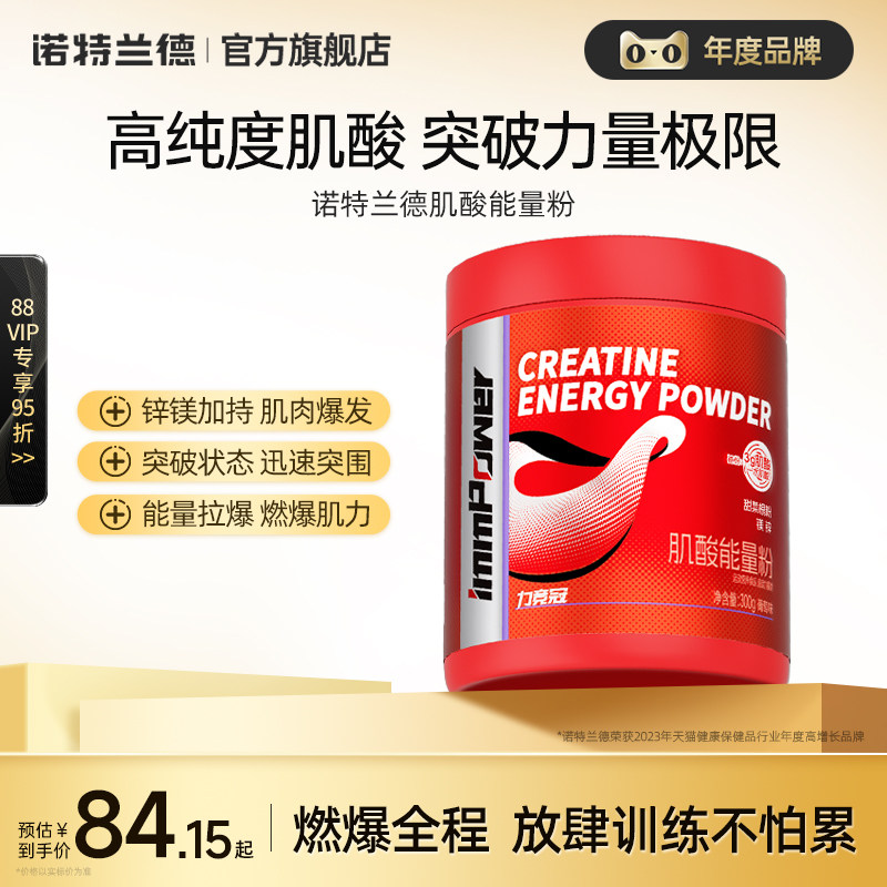 诺特兰德超纯一水肌酸能量粉健身运动补剂锌镁非氨基酸正品