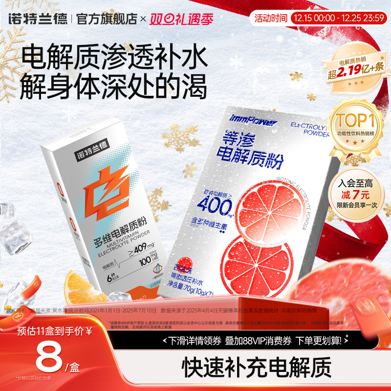 诺特兰德电解质冲剂粉骑行跑步运动补水电解质水维生素正品非饮料