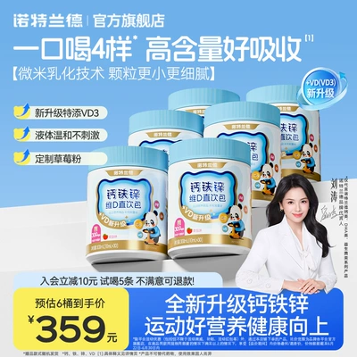 诺特兰德液体钙铁锌vd3直饮包运动青少年非赖氨酸镁口服液补钙片