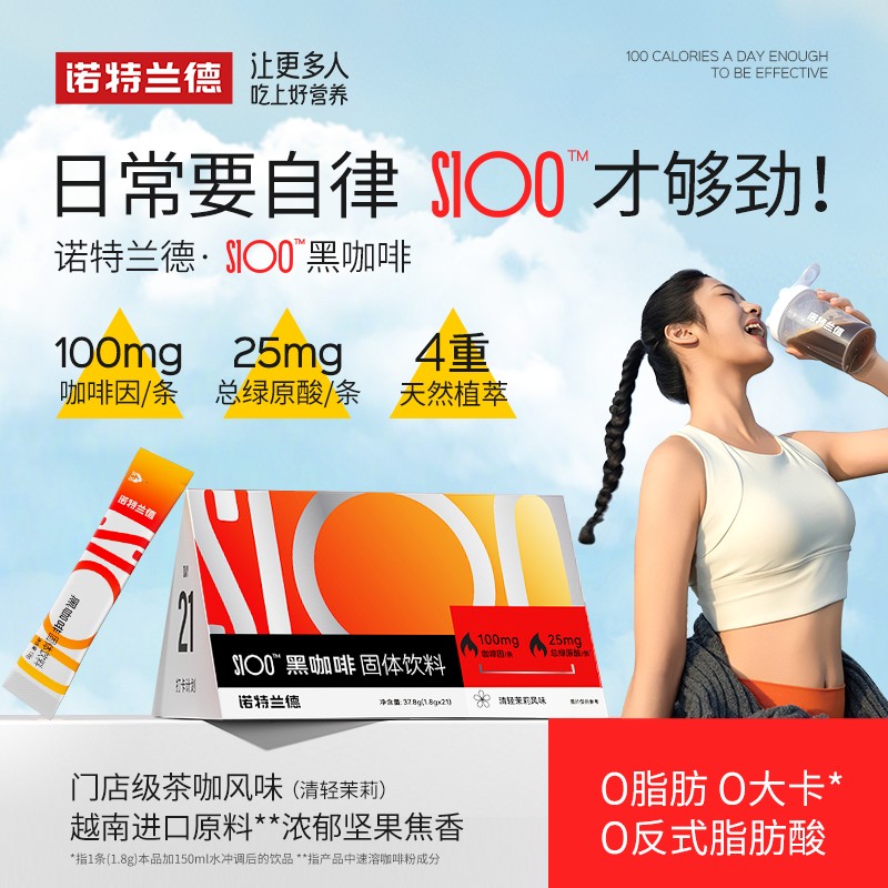 诺特兰德黑咖啡清轻茉莉风味