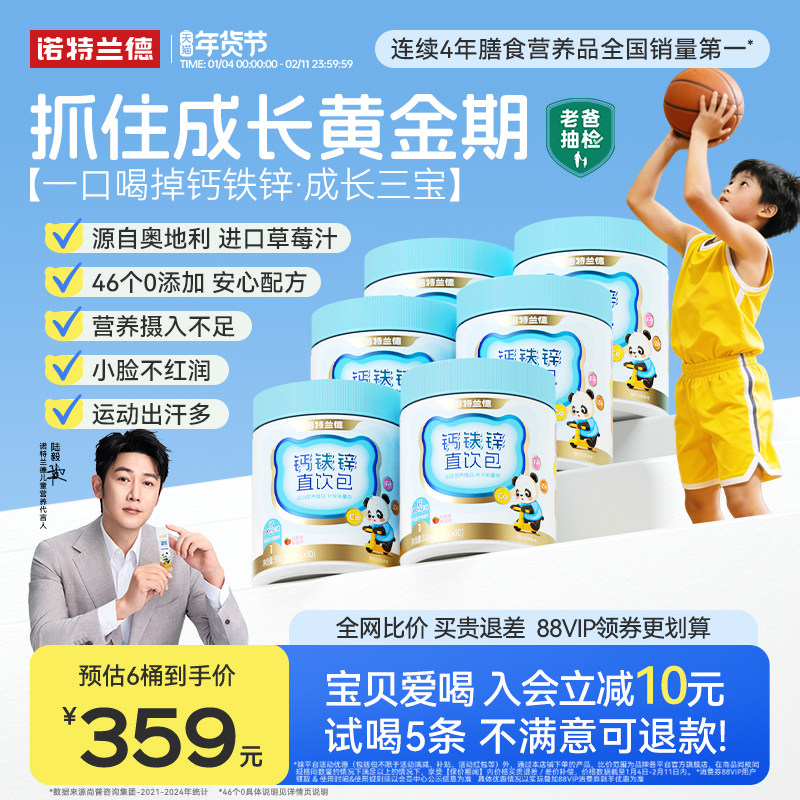 诺特兰德液体柠檬酸钙铁锌儿成长补官方旗舰非赖氨酸童口服液钙片