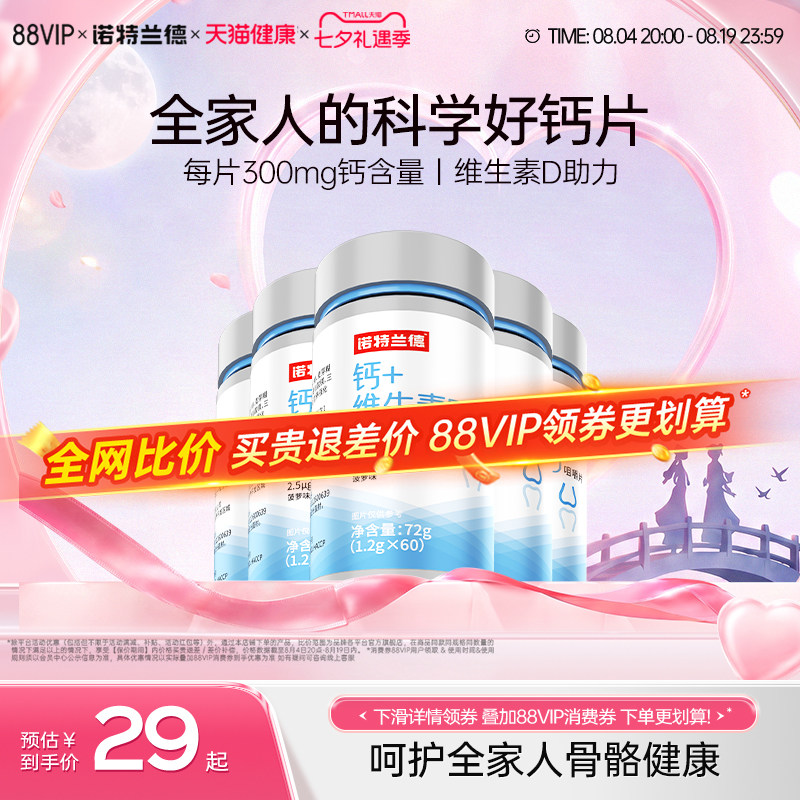 诺特兰德钙片维生素D咀嚼片运动青少年VD钙片中老年女男正品钙片