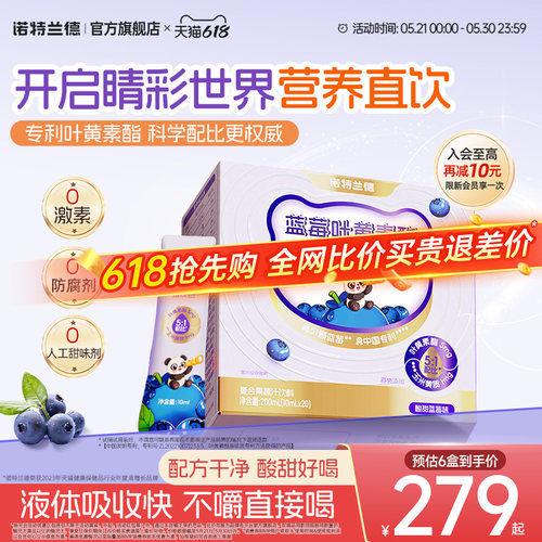 诺特兰德蓝莓叶黄素酯直饮包