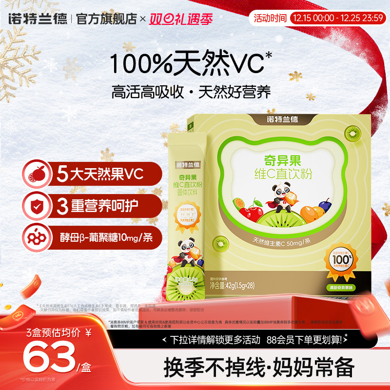 诺特兰德奇异果维C天然果vc