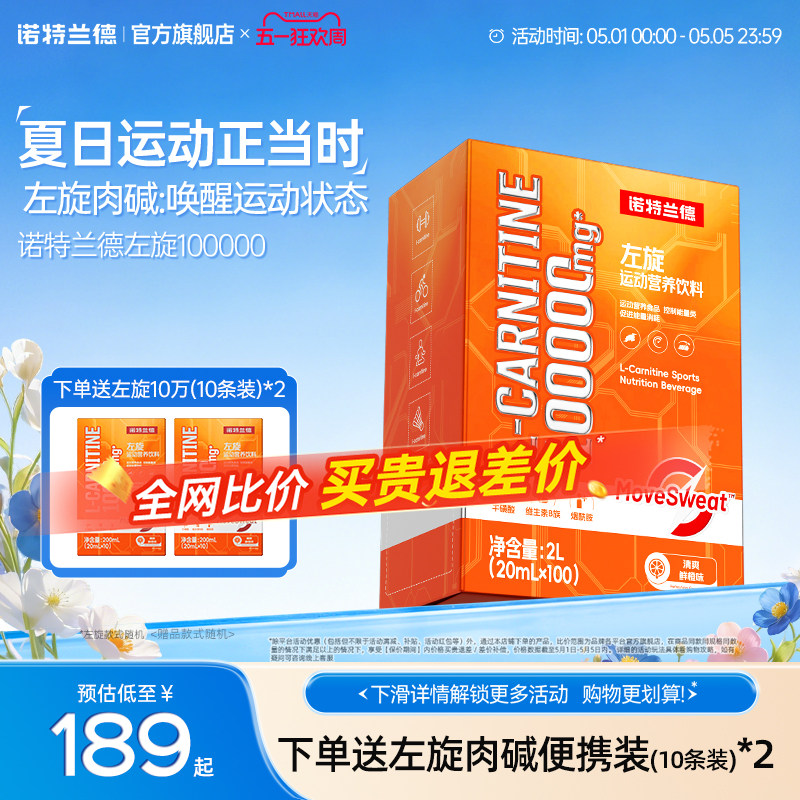诺特兰德左旋肉碱100000升级款官方正品十万左旋饮料液体运动健身