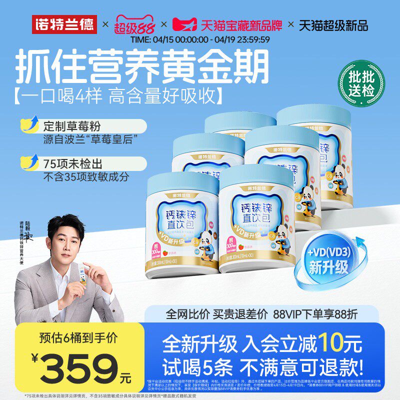 諾特蘭德鈣鐵鋅VD檸檬酸鈣液體鈣運(yùn)動(dòng)青少年非賴氨酸口服液補(bǔ)鈣片