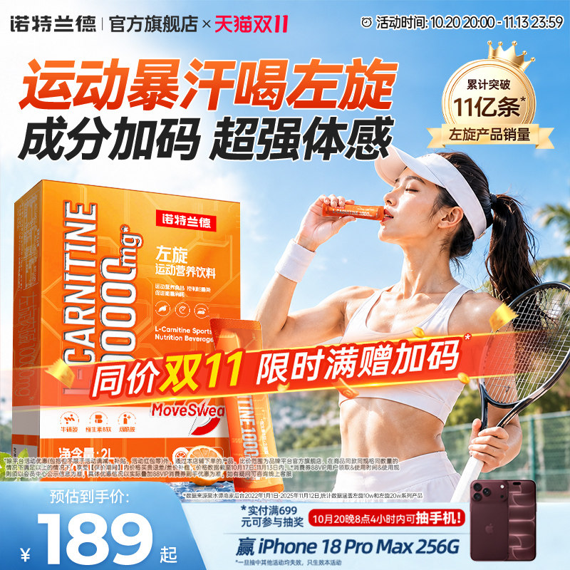 诺特兰德左旋肉碱10万便携装运动