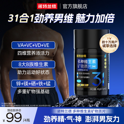 诺特兰德多种维生素矿物质片
