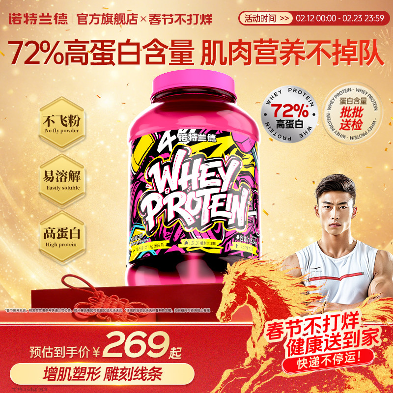 诺特兰德4磅乳清蛋白粉增肌粉男健身蛋白质粉官方旗舰店正品