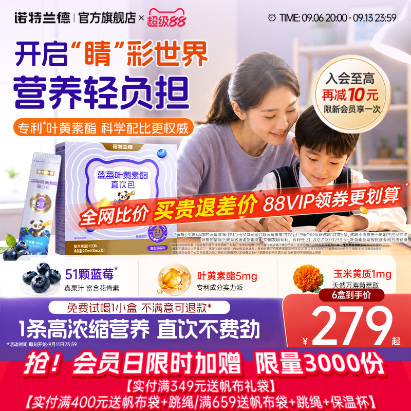 诺特兰德蓝莓叶黄素酯直饮包图片