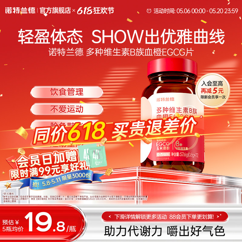 诺特兰德女士复合多种维生素b族复合维生素EGCG片官方正品烟酰胺
