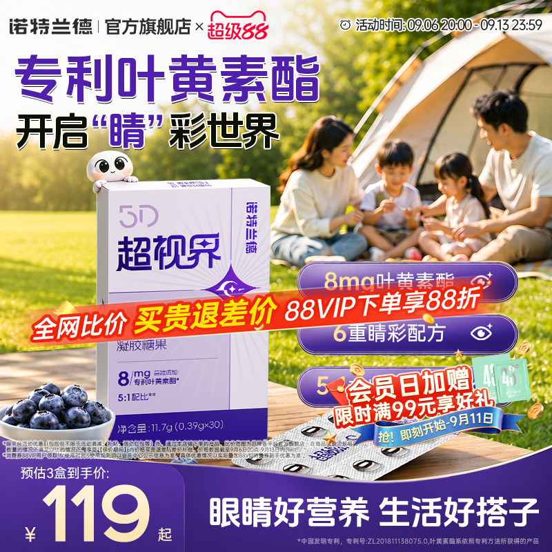 诺特兰德5D超视界蓝莓叶黄素酯图片