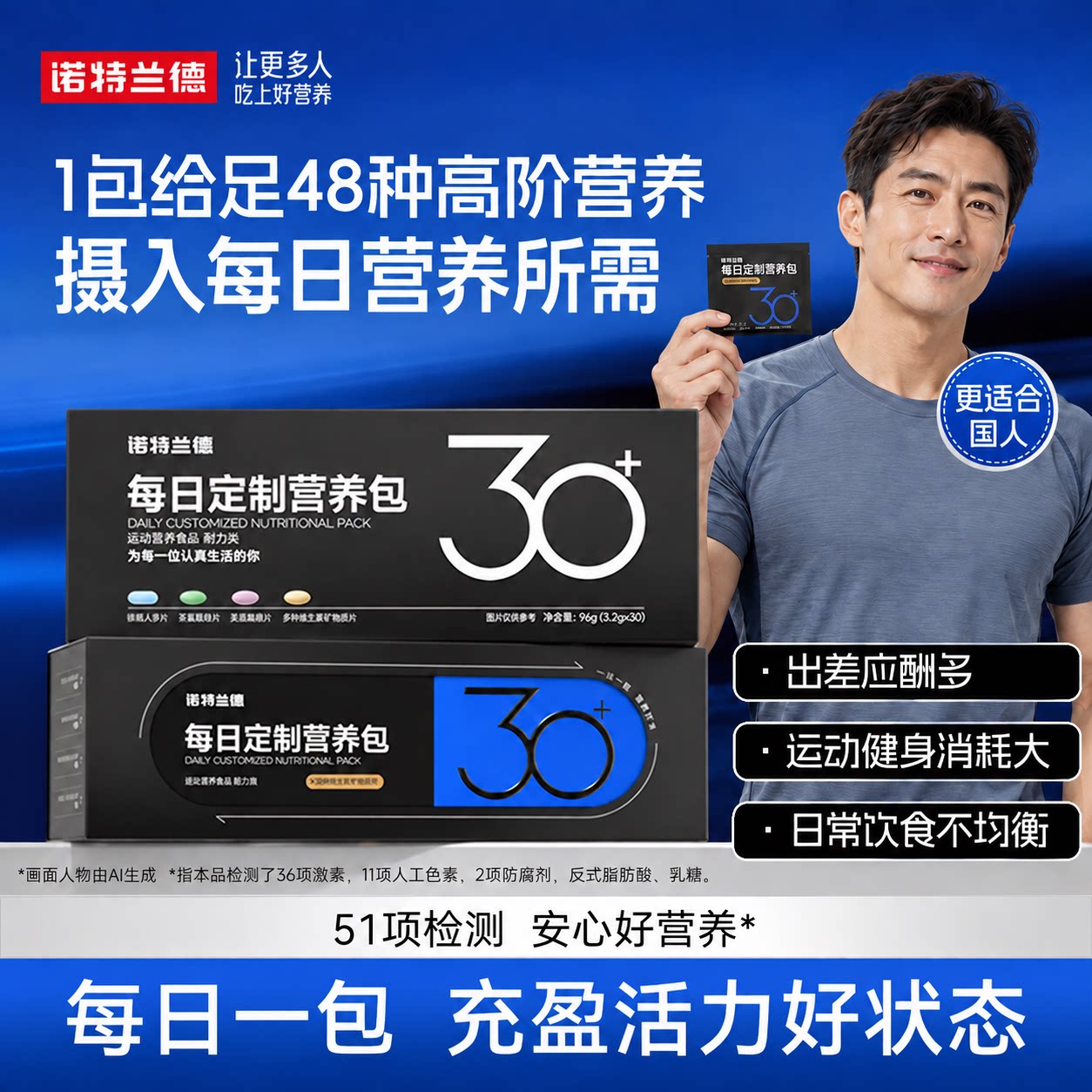 诺特兰德男士营养包活力能量续航