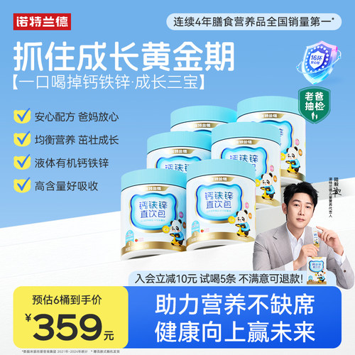 诺特兰德液体有机钙铁锌