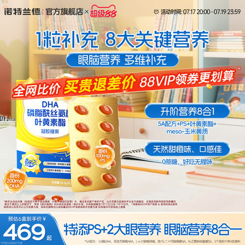 诺特兰德5ADHA眼脑营养