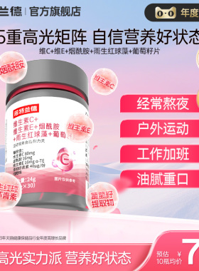 诺特兰德维生素C维生素E烟酰胺雨生红球藻葡萄籽官方旗舰店正品