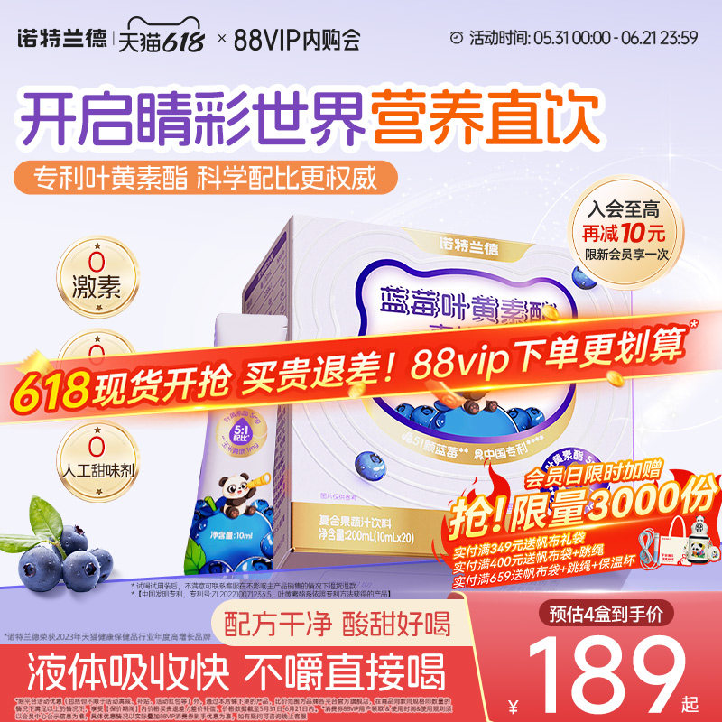 【店播专享】诺特兰德蓝莓叶黄素酯直饮包官方旗舰店运动青少年