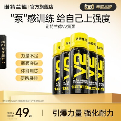 诺特兰德氮泵爆发力耐力