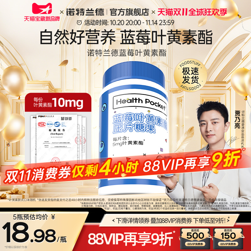 诺特兰德蓝莓叶黄素酯酯