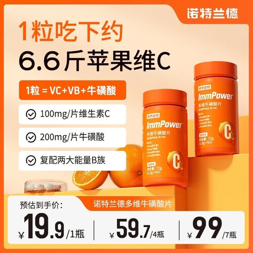 诺特兰德复合维生素b族咀嚼片