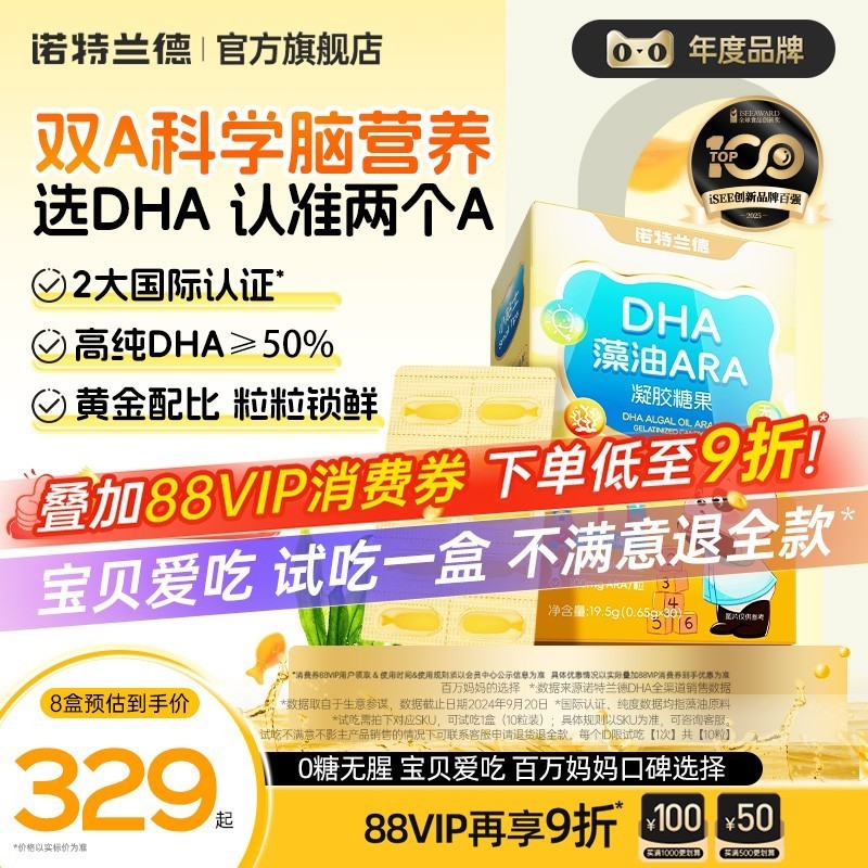 DHA藻油ARA诺特兰德送试吃装1盒