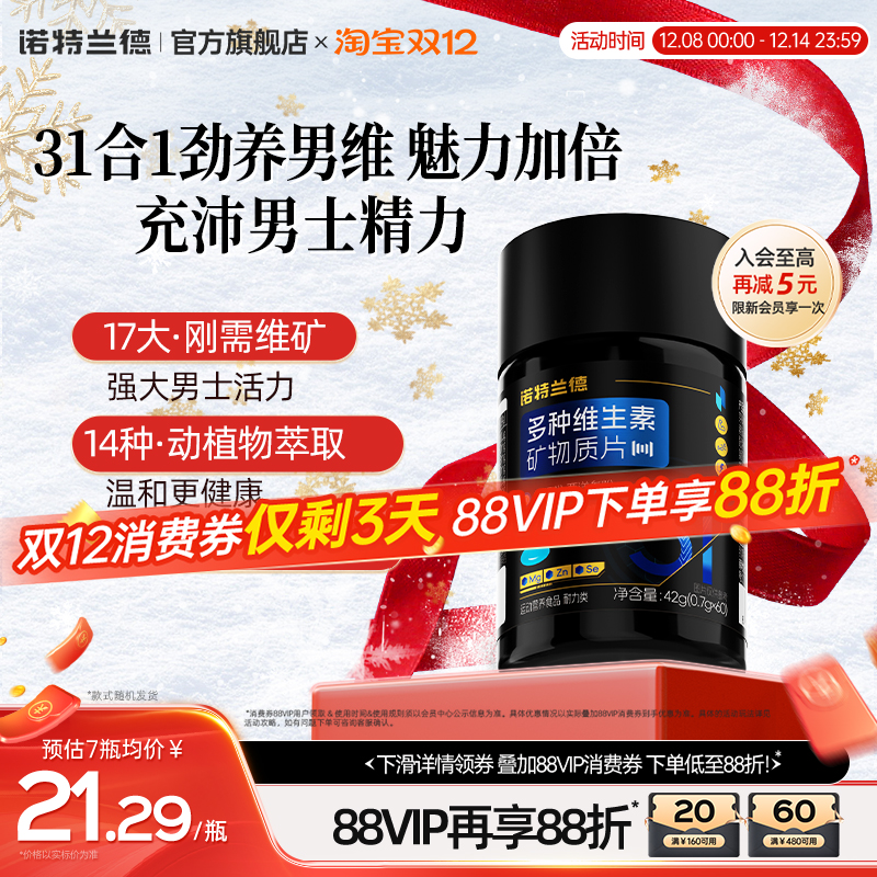 诺特兰德多种维生素矿物质片