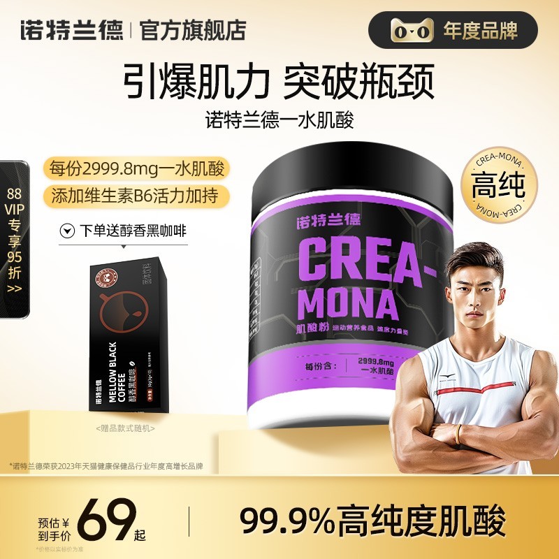 诺特兰德一水肌酸300g