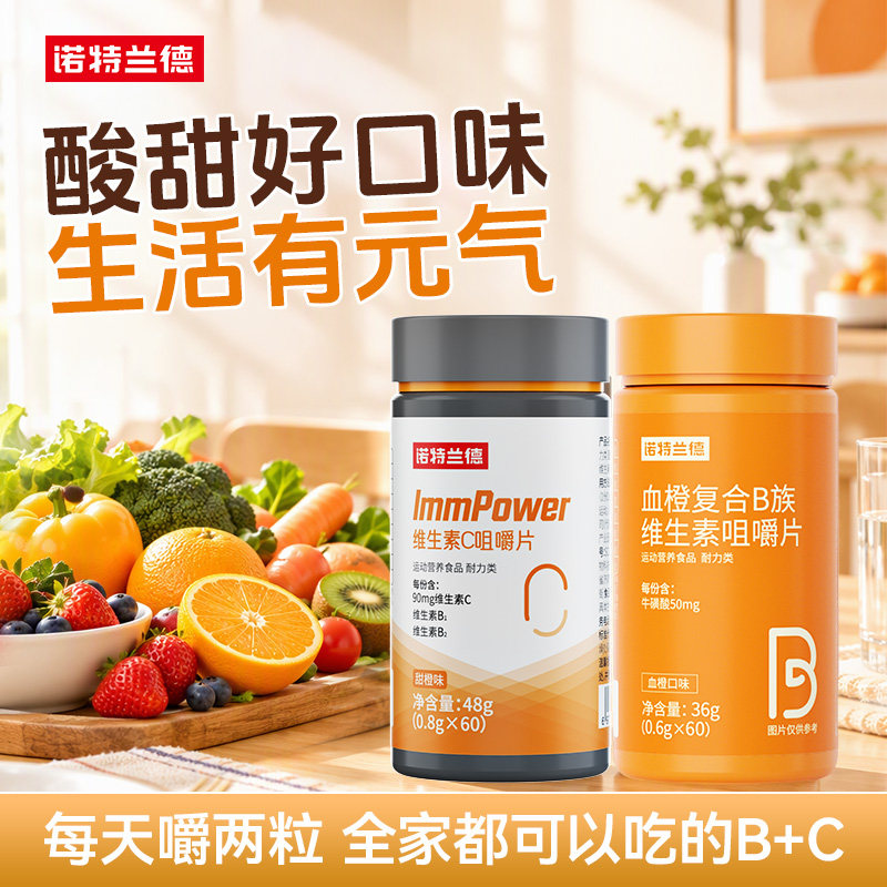 诺特兰德维生素b族多种维生素