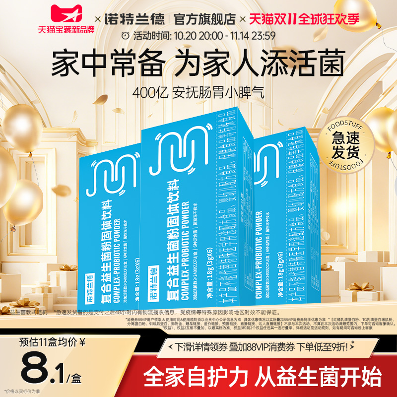 诺特兰德活性益生菌粉成人官方旗舰店正品调便携装理秘冻干粉肠胃