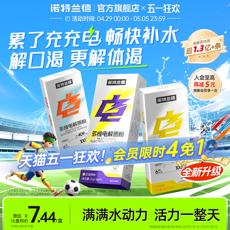 诺特兰德电解质冲剂粉骑行跑步运动补水电解质水维生素正品非饮料